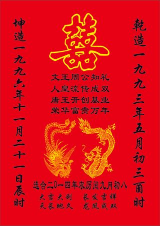 结婚送日子、结婚送日双喜贴