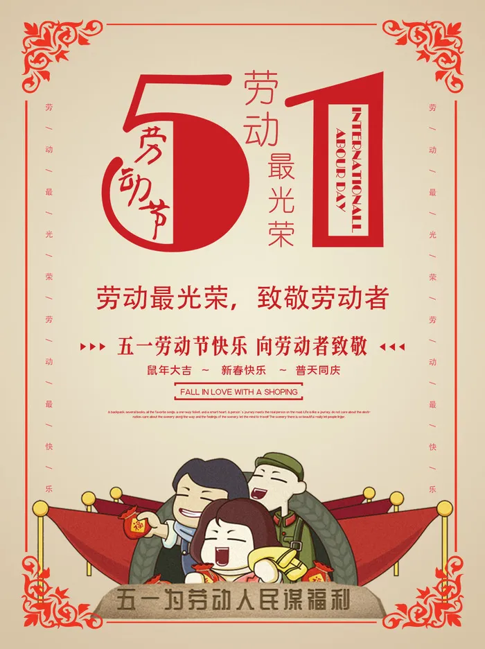 五一节海报psd模版下载