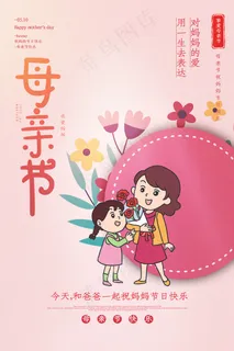 唯美温馨母亲节感恩海报