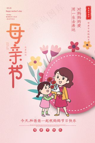 唯美温馨母亲节感恩海报