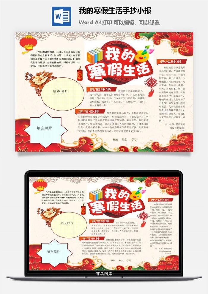 我的寒假生活手抄小报