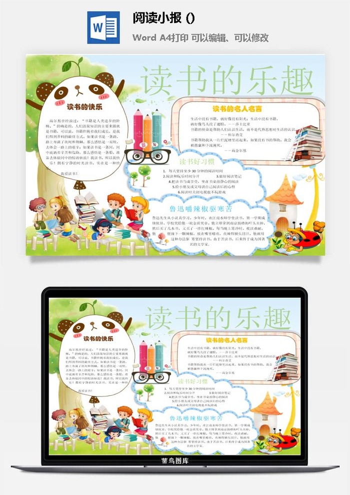 读书的快乐小报