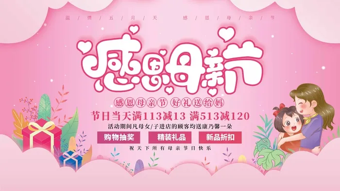母亲节 母亲节活动图片psd模版下载
