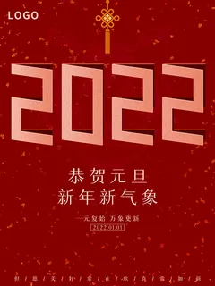 虎年新年海报展板psd模板虎年插画