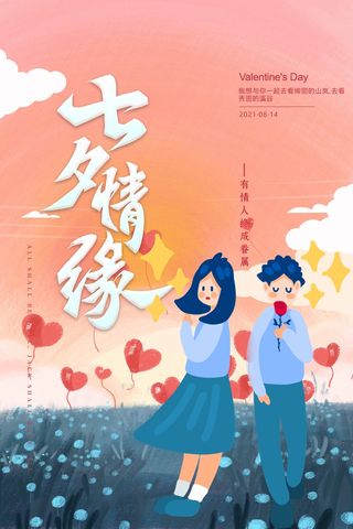 七夕质感宣传促销海报图片