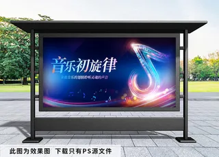 音乐会  音乐初旋律蓝色大气音乐会背景