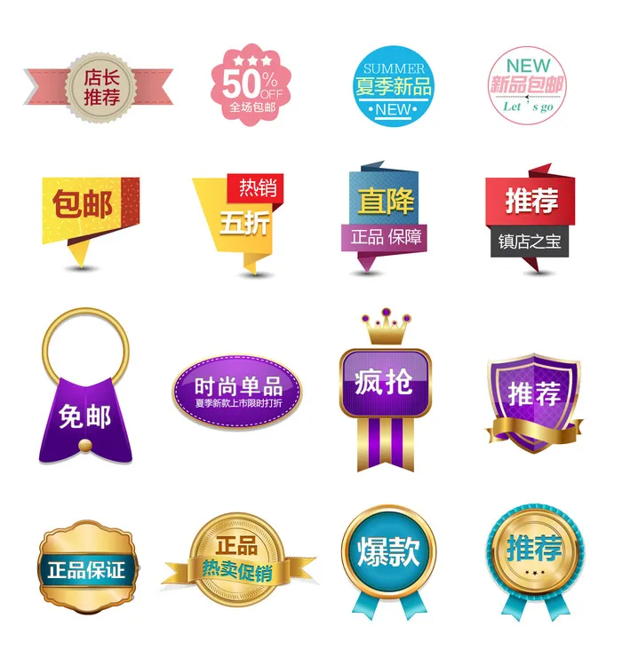 喜庆电商淘宝活动价格打折降价特价标签合集