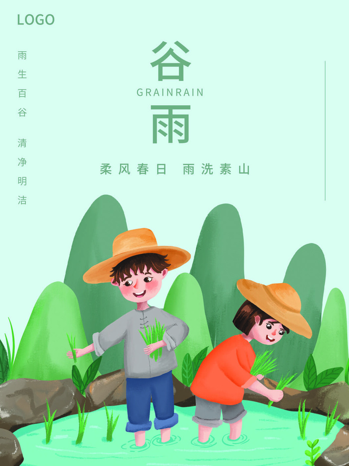 谷雨二十四节气海报设计psd模版下载