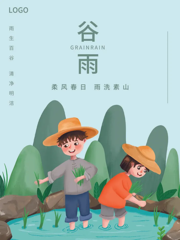 谷雨二十四节气海报设计psd模版下载