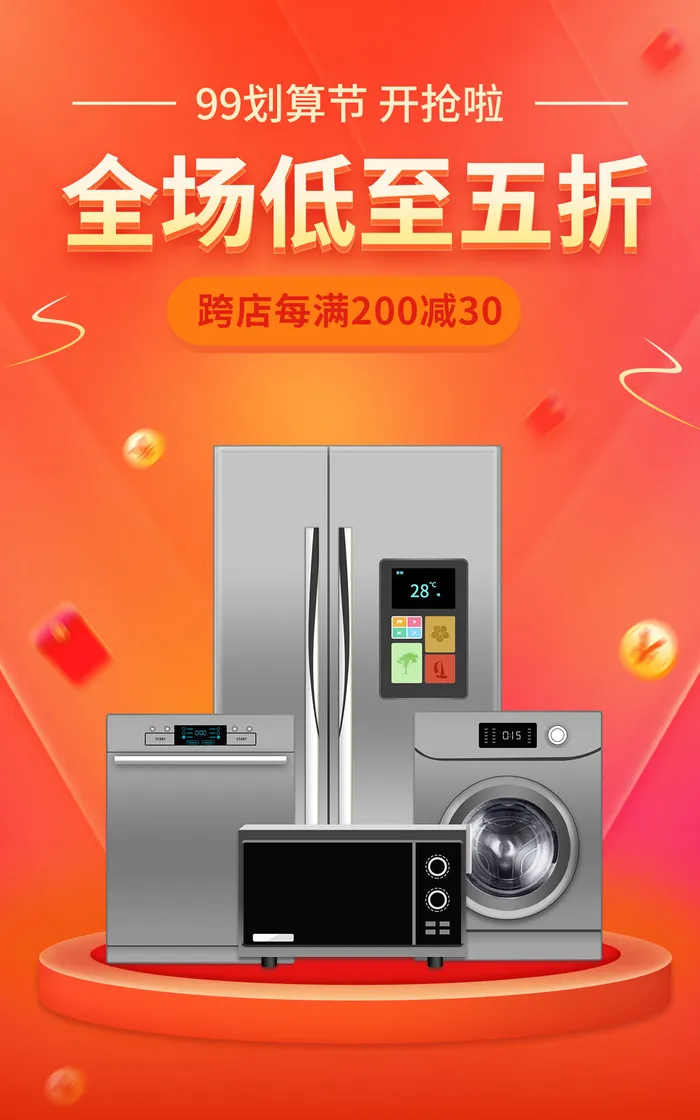 家用电器电商直播间促销海报psd模版下载