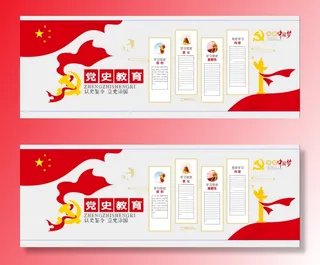 党建党史文化墙源文件CDR平面效果图