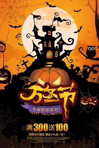 万圣节派对狂欢