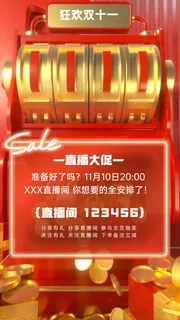 双十一直播预告大促手机海报