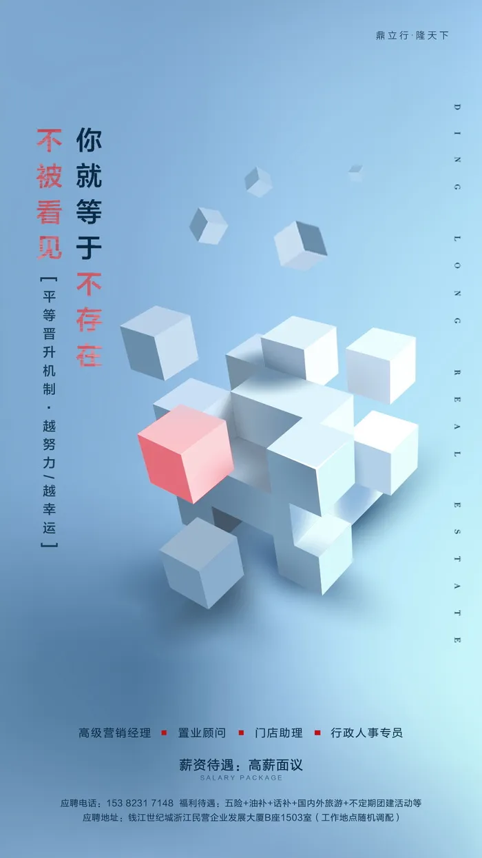 招聘海报招聘宣传图片展架商务招聘高端海报