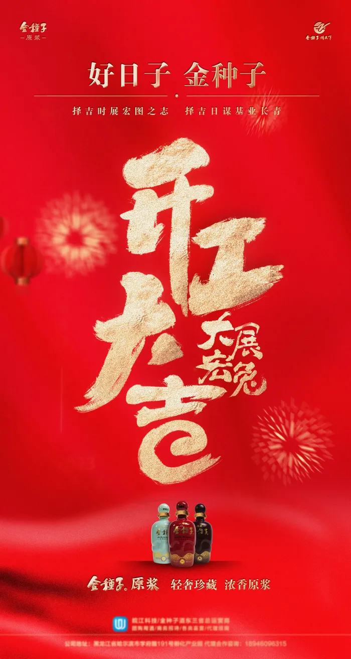 新年开工大吉促销海报psd模版下载