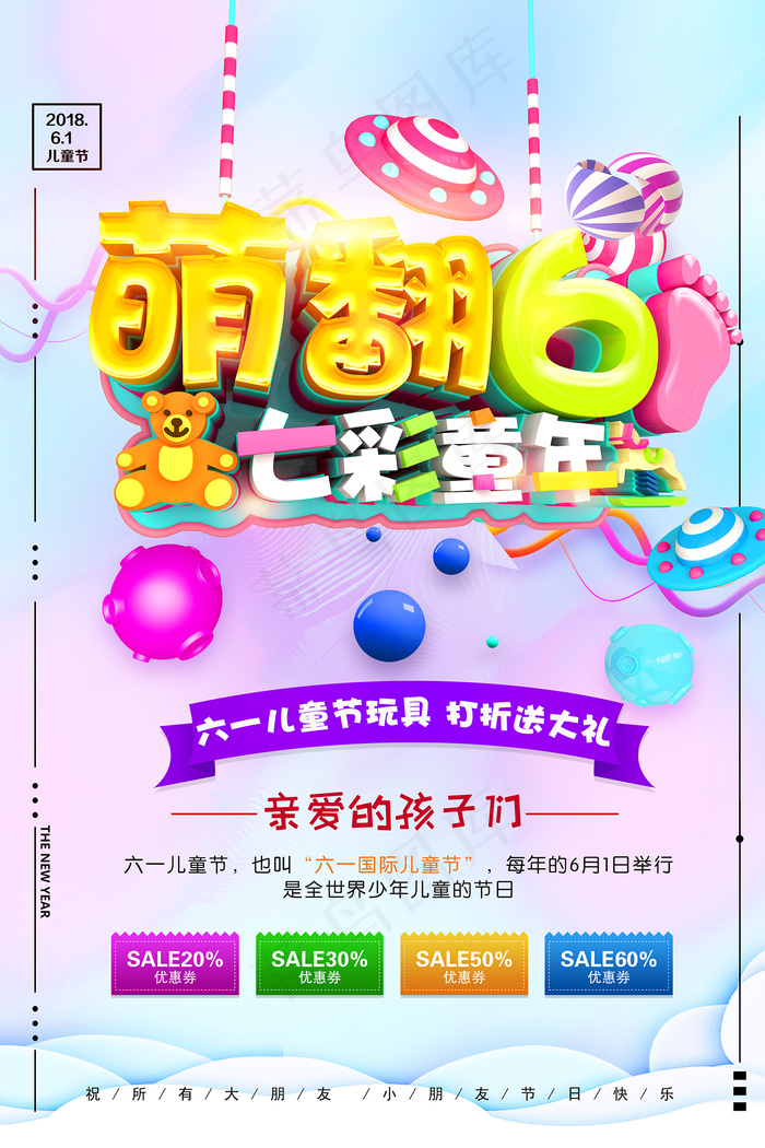 手绘梦幻卡通六一儿童节海报psd模版下载