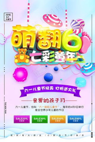 手绘梦幻卡通六一儿童节海报
