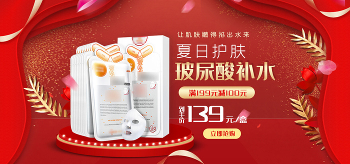 电商广告化妆品红色背景