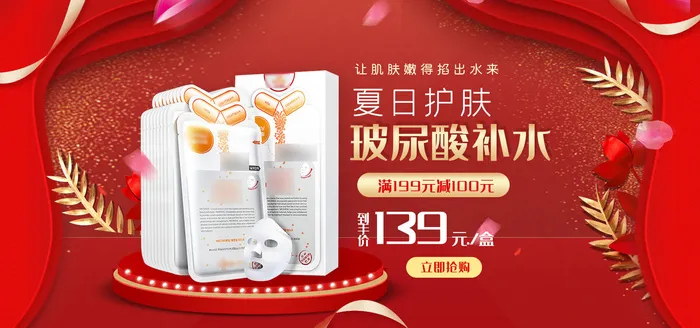 电商广告化妆品红色背景psd模版下载