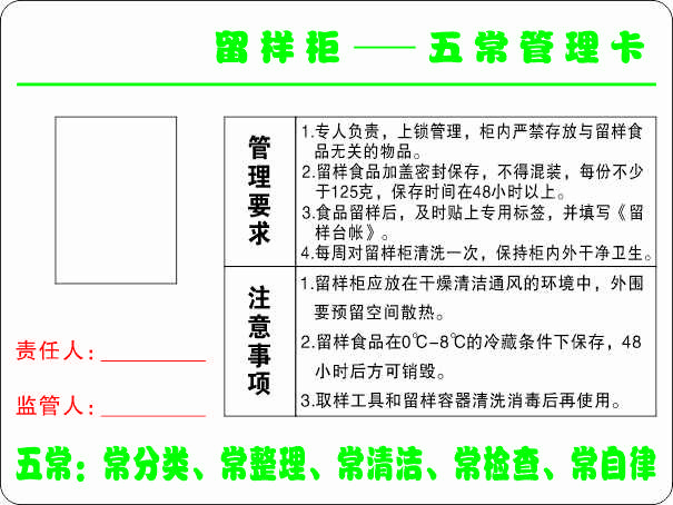 幼儿园五常管理卡