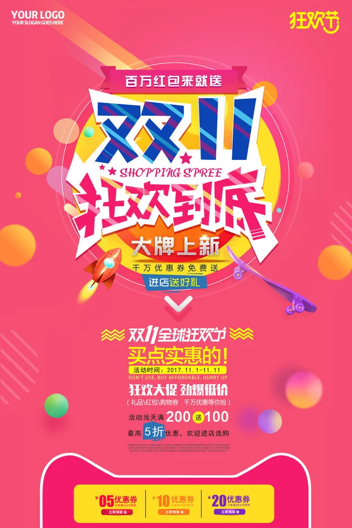 双十一商场天猫淘宝双11双12预热宣传海报设计psd素材模板psd模版下载