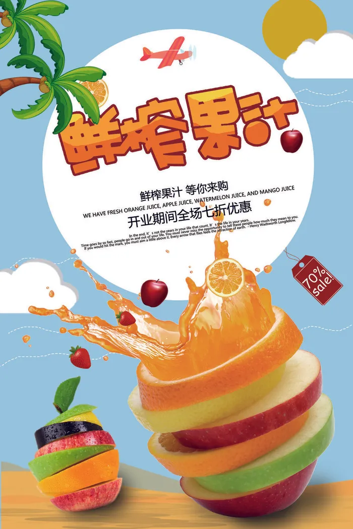 设计夏天水果海报psd模版下载
