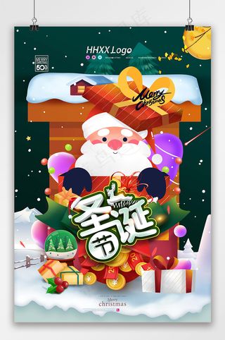 圣诞节 圣诞活动海报