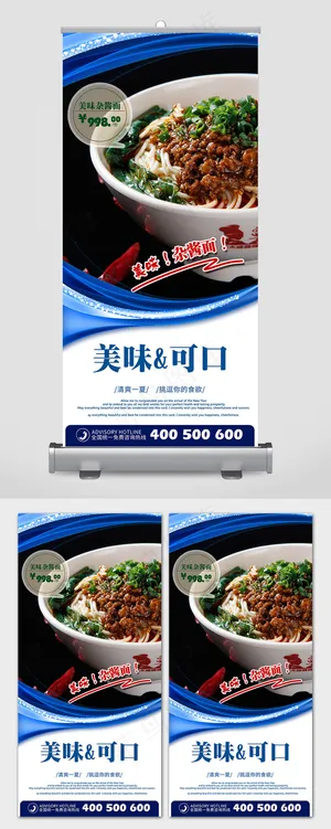 餐饮美食面食炸酱面蓝色背景展架