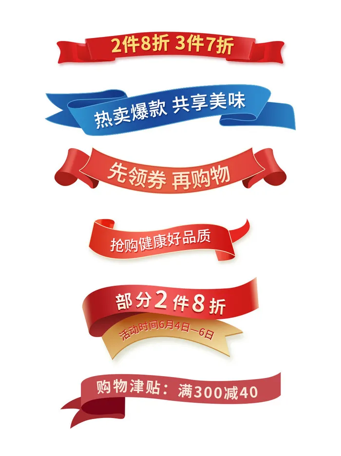 电商活动飘带丝带促销标签标题栏彩带文本框装饰元素PSD分层素材psd模版下载
