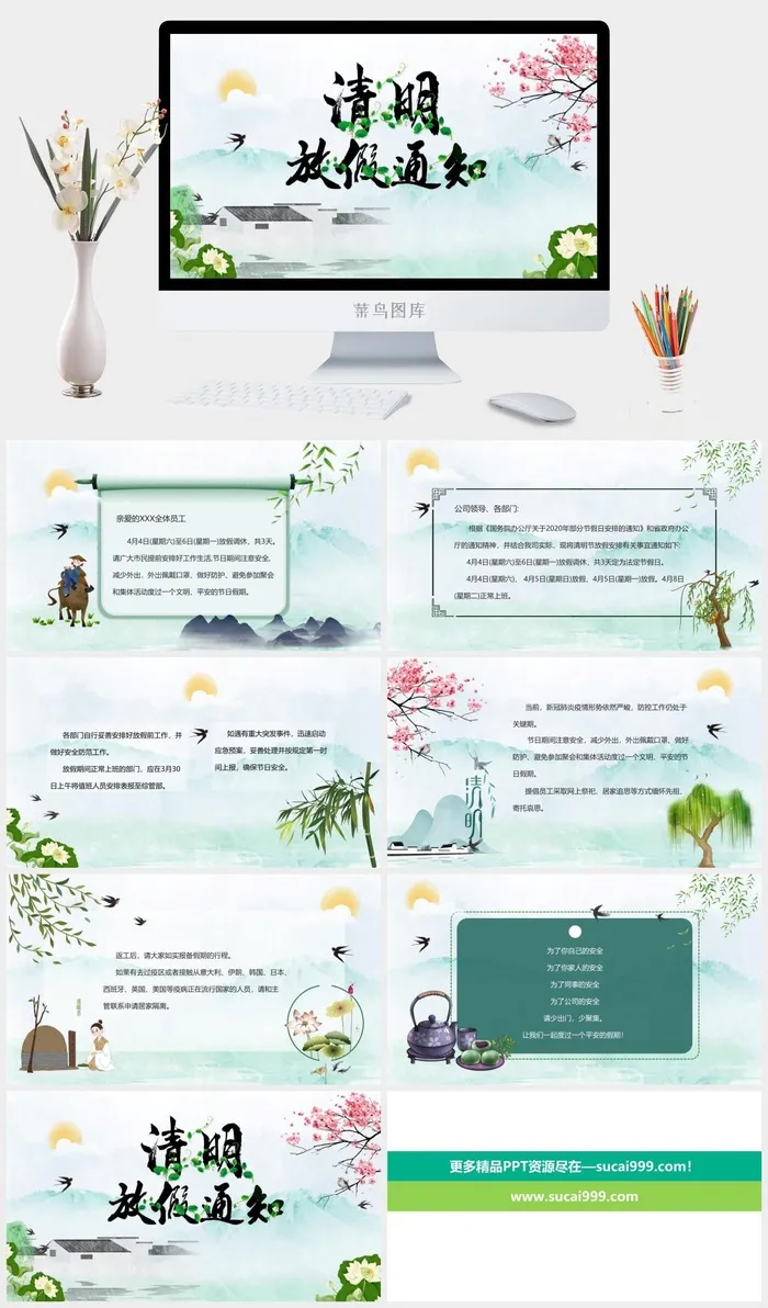 清明节放假通知PPT模板