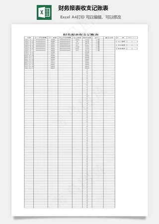 财务报表收支记账表