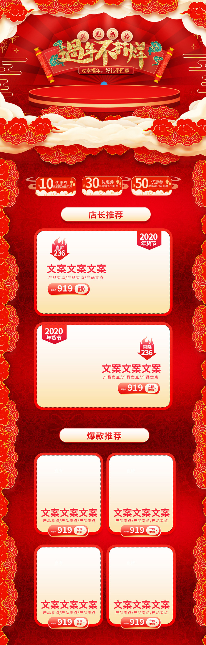 年货节首页模板素材牛年电商天猫店铺新年活动描述详情页psd(1920x6000)psd模版下载