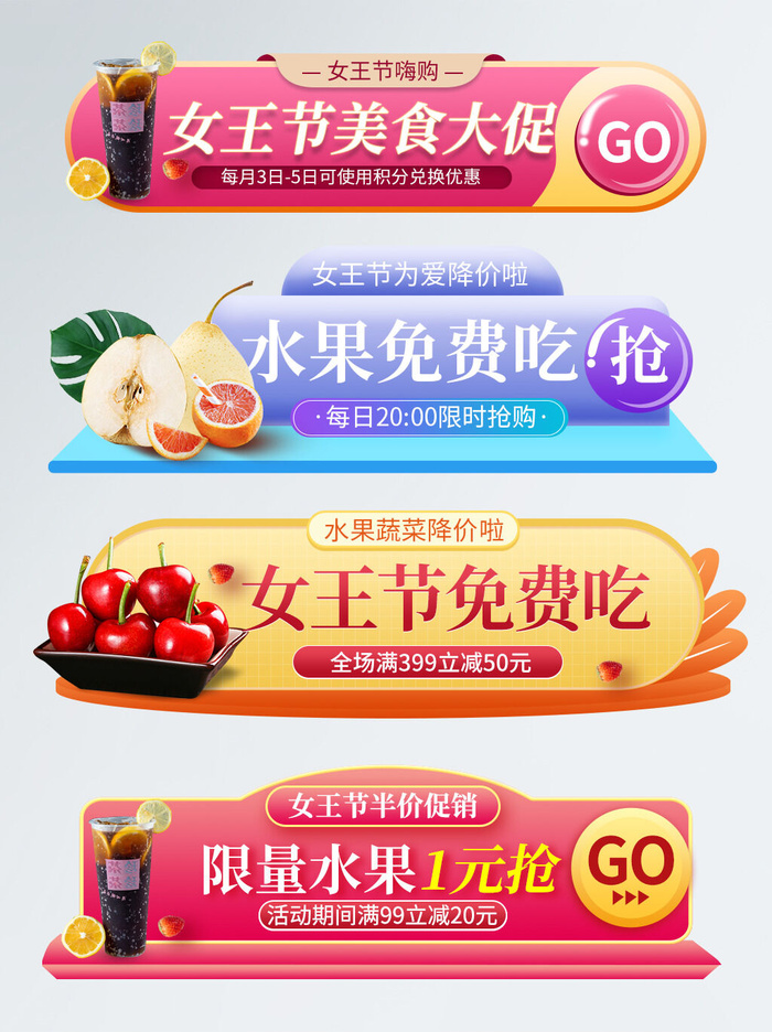 三八妇女节38女王女神节海报banner电商直播间小程序入口psd素材