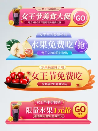 三八妇女节38女王女神节海报banner电商直播间小程序入口psd素材