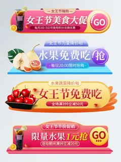 三八妇女节38女王女神节海报banner电商直播间小程序入口psd素材 三八妇女节38女王女神节海报banner电商直播间小程序入口psd素材