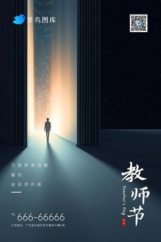 教师节书本光照道路意境感恩海报