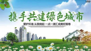 共建文明城市创建社区公益广告宣传栏海报展板设计psd素材模板