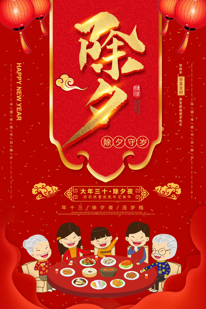 新年虎年psd模版下载