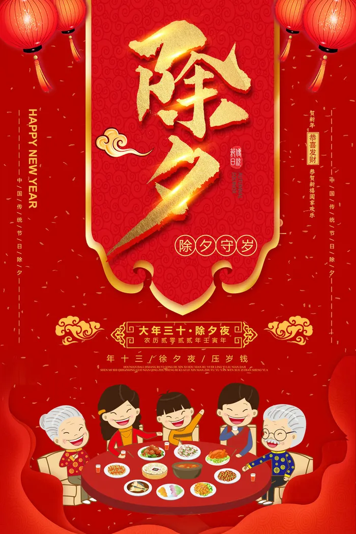 新年虎年psd模版下载