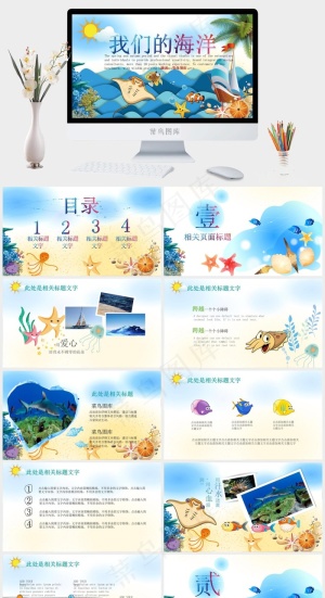 缤纷海洋主题儿童教育旅游开发幼儿园课件PPT模板预览图