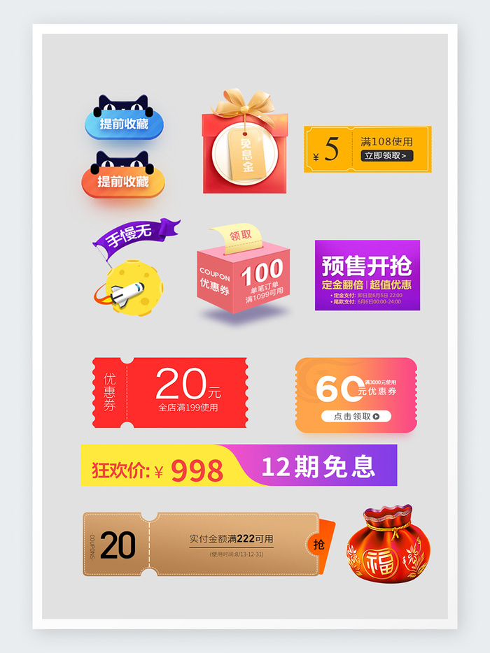 双十一双十二通用促销标签模板psd模版下载