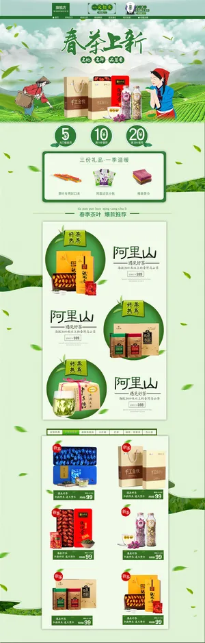 春茶节新茶上市茶叶电商主图banner海报pc端移动端首页模板