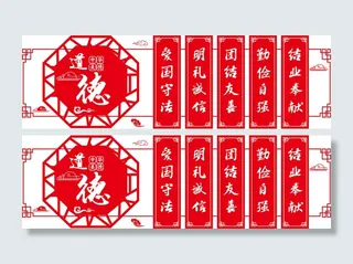 校园文化墙道德国风边框