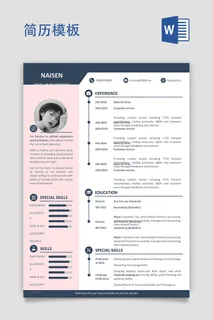 简历模板  简历  模板  设计师  个人简历  个人简