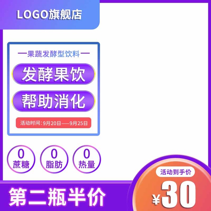 电商主图 网店活动主图psd模版下载