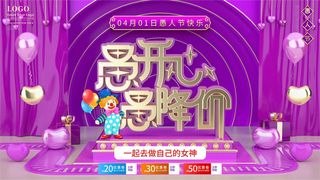 卡通创意41愚人节商场宣传活动促销节日海报展板模板PSDAI素材