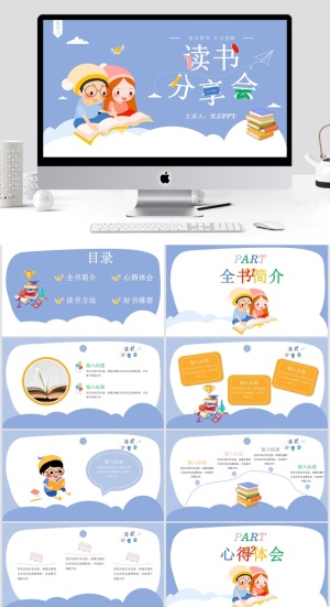 清新通用PPT模板预览图
