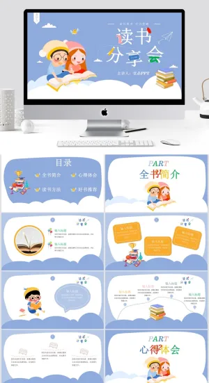 清新通用PPT模板预览图