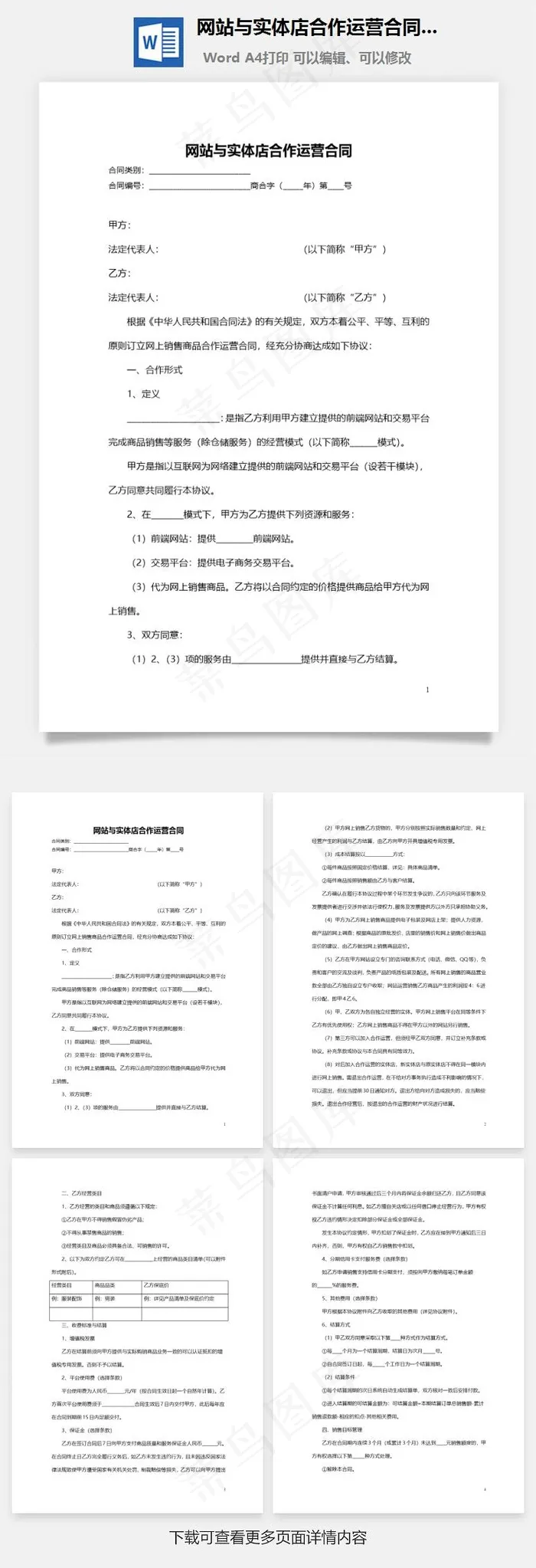 网站与实体店合作运营合同范本