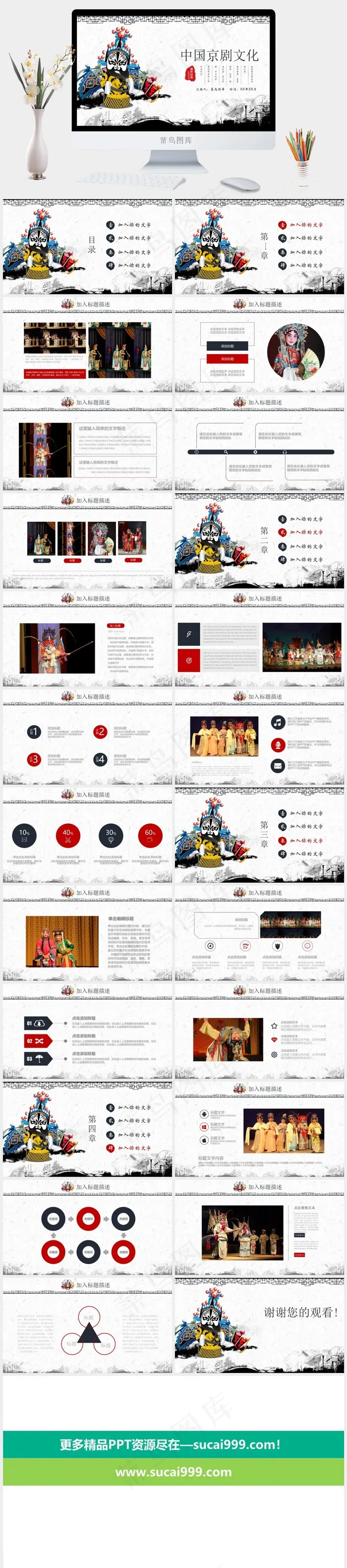 卡通风中国京剧戏曲文化PPT模板